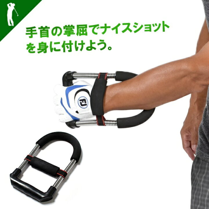 楽天市場 練習器具 手首 リスト 前腕 ウェイト 筋トレ 器具 バネ ゴルフ エクササイズ ジム トレーニング 筋力アップ Golf手首の掌屈 トレーニングマシン If Gf0136 ゴルフ カジュアル サンタリート