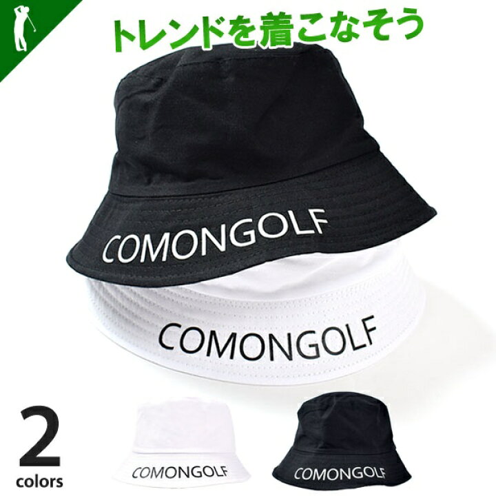 楽天市場 ゴルフ メンズ 帽子 ハット バケットハット ゴルフキャップ 夏 ツバ 無地 トレンド モノトーン アクセサリー 日除け オシャレ 可愛い 熱中症 ゴルフ用品 小物トレンドど真中 Comongolfバケットハット Cg Cap23 ゴルフ カジュアル サンタリート