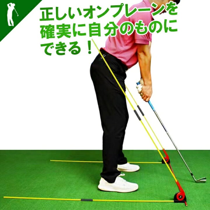 楽天市場 ゴルフ 練習器具 スイング練習 素振り スイング 2way スティック 練習 器具 スイング矯正 素振り練習 飛距離up 飛距離アップ Golfオンプレーンスイング パター練習ができる2wayスティックセット If Gf0145 ゴルフ カジュアル サンタリート