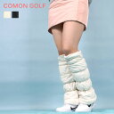 ゴルフ レッグウォーマー 防寒 冷え対策 ニーハイ 中綿 ボア レディース ゴルフウェア 小物 オフィス 冷え グッズ 景…