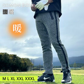ゴルフウェア メンズ パンツ 冬 秋 秋冬 ゴルフパンツ メンズパンツ 裏起毛 防寒 暖か ズボン ウエストゴム ストレッチ おしゃれ 大きいサイズ COMONGOLFCOMONGOLF スライバーニットストレッチゴルフパンツ(CG-23008ST)