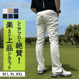 【土日祝も発送】ゴルフウェア メンズ パンツ 春 派手 ホワイト メンズパンツ ズボン ゴルフ コーディネート おしゃれ ゴルフパンツ 大きいサイズ ローライズ M L XL XXL COMONGOLF コモンゴルフ 秋スリット入りストレッチゴルフパンツ(CG-GI013)