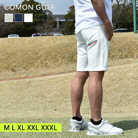【土日祝も発送】ゴルフウェア メンズ ゴルフ ハーフパンツ ショートパンツ 短パン 半ズボン 夏 ゴルフ ウエストゴム ゴルフパンツ 大きいサイズ ストレッチ ポンチ おしゃれ コモンゴルフ プレゼント ギフトトリコロールラインゴルフショートパンツ(CG-S23016)