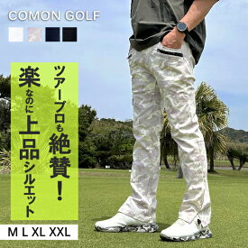 ゴルフウェア メンズ パンツ 秋 派手 ゴルフパンツ メンズパンツ ズボン おしゃれ パンツ 大きいサイズ ゴルフ ウェア ウェア COMONGOLF コモンゴルフ ストレッチ 春伸縮性抜群のストレッチ素材＆スリット入り脚長ゴルフパンツ(CG-140707)