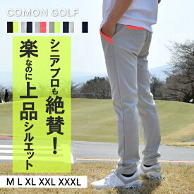 【土日祝も発送】ゴルフウェア メンズ パンツ 春 メンズパンツ ゴルフパンツ ズボン ポンチ ウエストゴム アンクル丈 ストレッチ おしゃれ 大きいサイズ M L XL XXL XXXL COMONGOLF コモンゴルフ 秋ポケットラインテーパードゴルフパンツ(CG-22006)