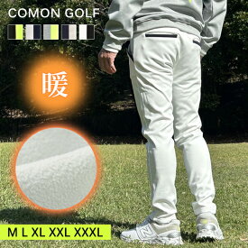 ゴルフウェア メンズ パンツ 冬 秋 防寒 裏フリース 裏起毛 ロングパンツ ウエストゴム ストレッチ ズボン おしゃれ 大きいサイズ COMONGOLF裏フリースボンディングポケットラインストレッチテーパードゴルフパンツ(CG-22026)