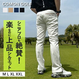 ゴルフウェア メンズ パンツ 秋 派手 ホワイト メンズパンツ ズボン ゴルフ コーディネート おしゃれ ゴルフパンツ 大きいサイズ ローライズ M L XL XXL COMONGOLF コモンゴルフ 春スリット入りストレッチゴルフパンツ(CG-GI013)
