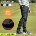 ゴルフウェア メンズ パンツ 冬 秋 ロングパンツ ズボン 冬用 防寒 裏フリース ゴルフパンツ ストレッチ おしゃれ 防…