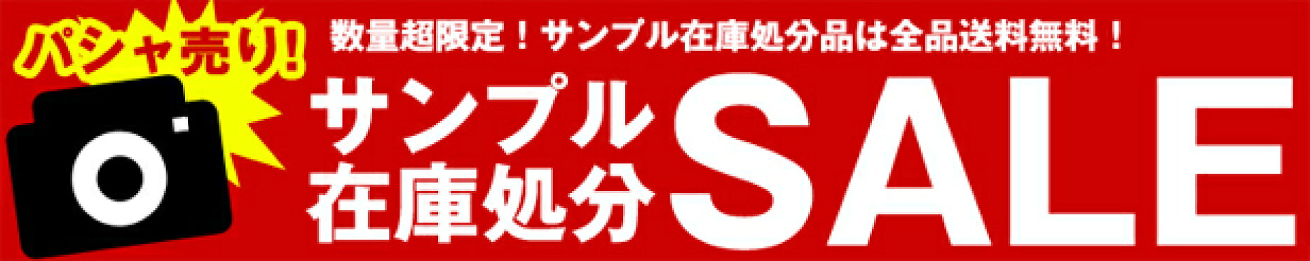 パシャ売り