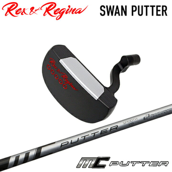 楽天市場】レックス&レジーナ スワンパター+フジクラ MC Putter【Rex 