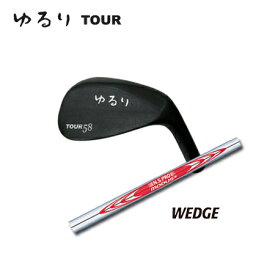 ゆるりTour+NSPRO MODUS3 Wedge【カスタムオーダー】