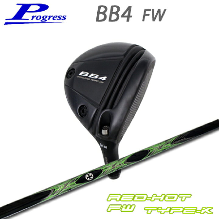 楽天市場】Progress BB4 FW+TRPX Red-Hot FW Type-K【カスタムオーダー 