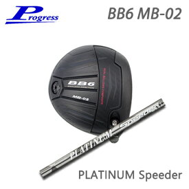プログレス BB6 MB-02+PLATINUM Speeder【カスタムオーダー】