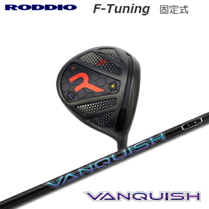 楽天市場】Roddio F-Tune 固定スリーブ ドライバー+Vanquish【カスタム 