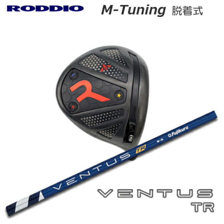 楽天市場】RODDIO(ロッディオ) Driver M-Tuning R-Tune + VENTUS TR 
