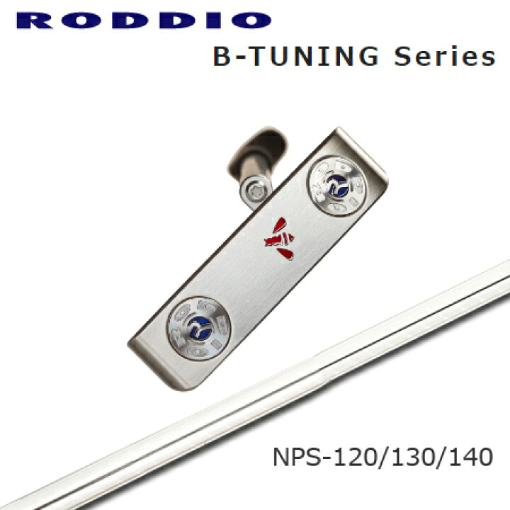 楽天市場】RODDIO(ロッディオ) Putter B-Tuning + 島田ゴルフ NPS
