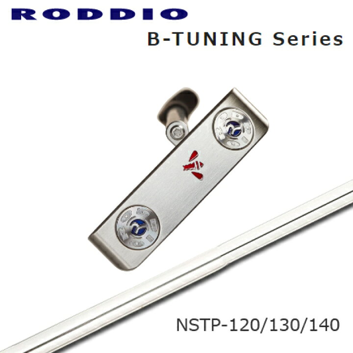 楽天市場】RODDIO(ロッディオ) Putter B-Tuning + 島田ゴルフ NSTP 