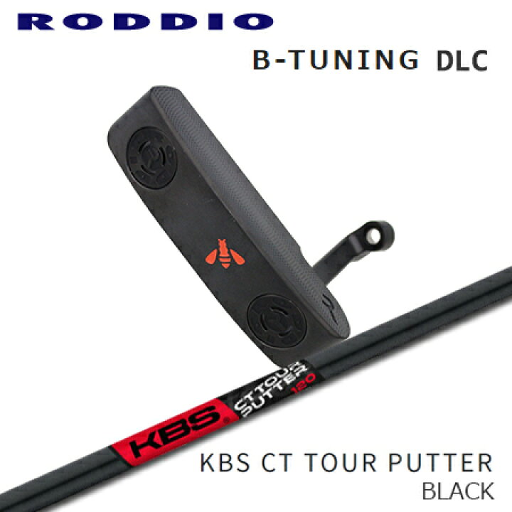 楽天市場】RODDIO(ロッディオ) Putter B-Tuning DLC + KBS CT TOUR 