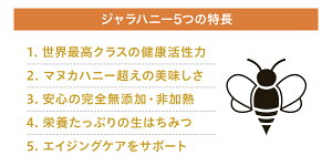ジャラハニーTA35+60g【送料無料】完全無添加・非加熱の生はちみつマヌカハニー超えの美味しさでギフトにも最適