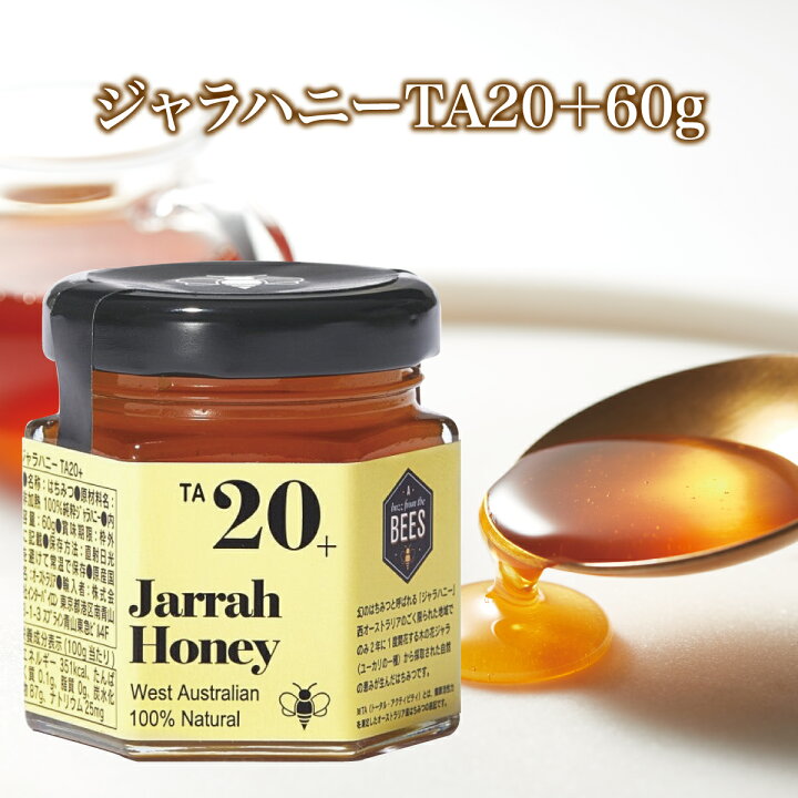 楽天市場】ジャラハニー マヌカハニー を超える美味しさ！ TA20+ 60g  