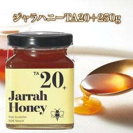 ジャラハニー TA20+ 250g マヌカハニー を超える美味しさ！ 蜂蜜 非加熱 はちみつ 生はちみつ 純粋ハチミツ 純粋 生蜂蜜 非熱処理 天然はちみつ hatimitu ハチミツ 無添加 高級蜂蜜 完全 無添加はちみつ のど オーストラリア 健康食品 ギフト 喉 ケア プレゼント 送料無料