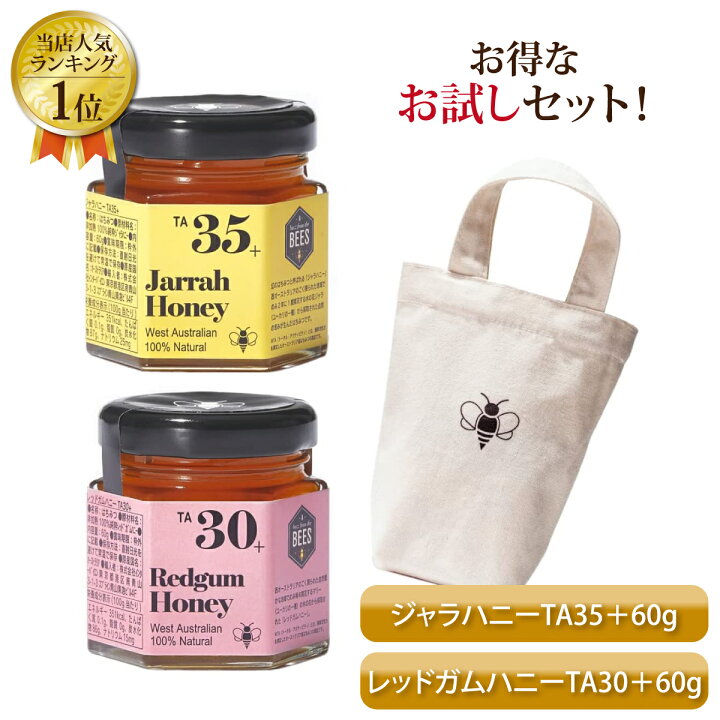 楽天市場】ジャラハニー TA35+&レッドガムハニーTA30+ マヌカハニー を 