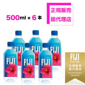 正規販売総代理店 フィジーウォーター 正規品 FIJI Water 500mlx6本 お試しパック シリカ 水 シリカウォーター ミネラル ウォーター ミネラルウォーター 軟水 フィジー フィジー水 FUJI ペットボトル 美容 ケイ素 ケイ素水 珪素