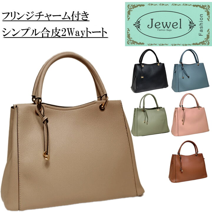 楽天市場】ジュエル 2WAY 手提げ ショルダーバッグ バック 店頭で人気 