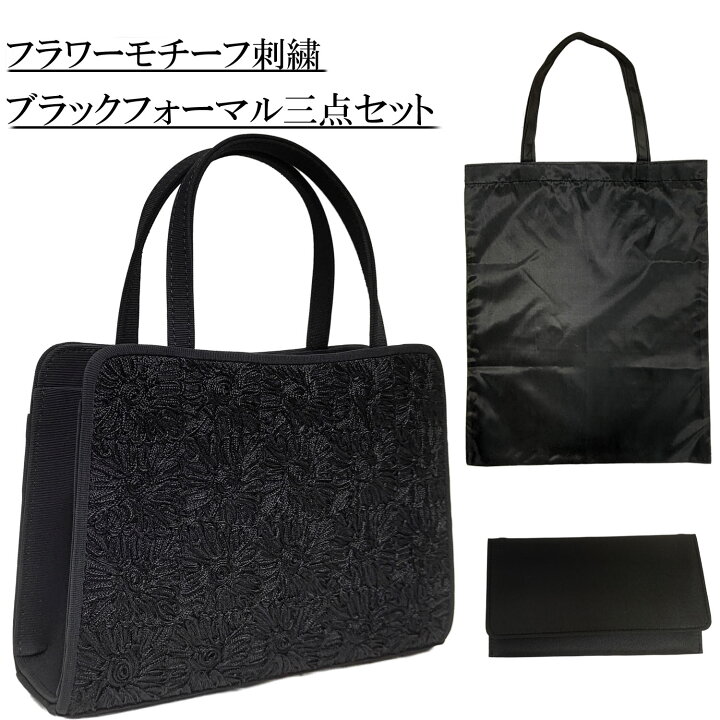 楽天市場】フラワーモチーフ刺繍の大き目ブラックフォーマルバッグ 3 