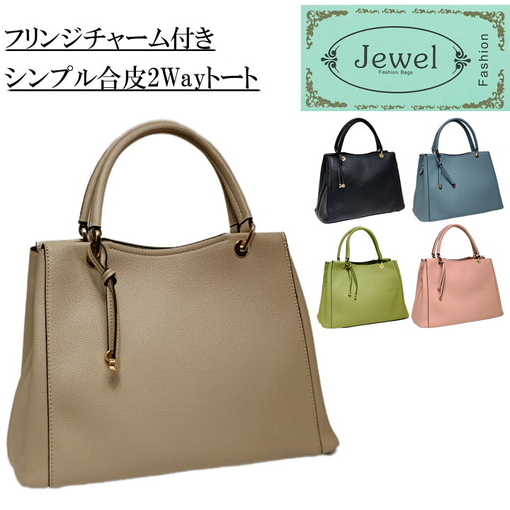 楽天市場】ジュエル 2WAY 手提げ ショルダーバッグ バック 店頭で人気  