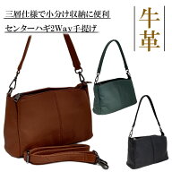 全面牛革でこの価格！三層仕様センターハギWay手提げバッグ 2way 肩掛け 斜め掛け レディース バック レ…