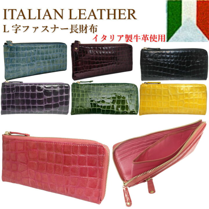 楽天市場】L字ファスナー 財布 本革 イタリアンレザー レディース 財布 