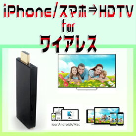 〇 特価セール!! iPhone 変換コネクタ iPhone/スマホ〜テレビ for ワイアレス H265 iPhone8/X対応