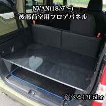 楽天市場】ホンダ n van マルチボード リア用の通販