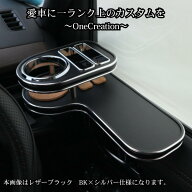 C28セレナ(22/11〜)　サイドテーブル レザーブラック BKxシルバー 車内収納 高級感 インテリア性 ドリン…