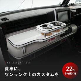 【全品15%offクーポン配布中※SS期間限定】22色から選べる MK53Sスペーシア（17/12〜）フロントテーブル カップ2個仕様 100%自社工場で製造 ドリンクホルダー 車 車用ドリンクホルダー 車用テーブル カップホルダー 車内収納 高級感 カスタムパーツ 自動車インテリア