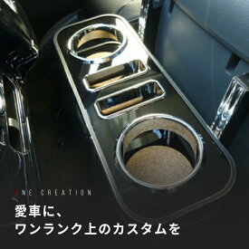 【全品10％OFFクーポン配布中】【売り切り! お買い得】NV350キャラバン フロントカップホルダー ブラック BKxフルメッキ 100%自社工場で製造 ドリンクホルダー 車 車用ドリンクホルダー カップホルダー カーアクセサリー 車内収納 高級感 インカーワーク カスタムパーツ