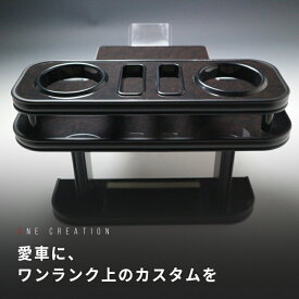 【全品10％OFFクーポン配布中】【売り切り! お買い得】200系ハイエース リアテーブル マホガニー オールブラック 100%自社工場で製造 ドリンクホルダー 車用ドリンクホルダー カップホルダー カーアクセサリー 便利 車用収納 高級 インカーワーク 自動車インテリア