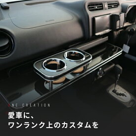 【売り切り お買い得】160系プロボックス専用 フロントテーブル ブラック BK×シルバー ドリンクホルダー付き 内装 カスタムパーツ 高級感 自社製作 職人仕上 日本製 専用設計 小物置き 取り付け簡単 おしゃれ 限定特価 送料無料