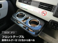 【全品15%offクーポン配布中※SS期間限定】携帯ホルダー付 22色から選べるN BOX JF3(17/9〜）フロントテ…