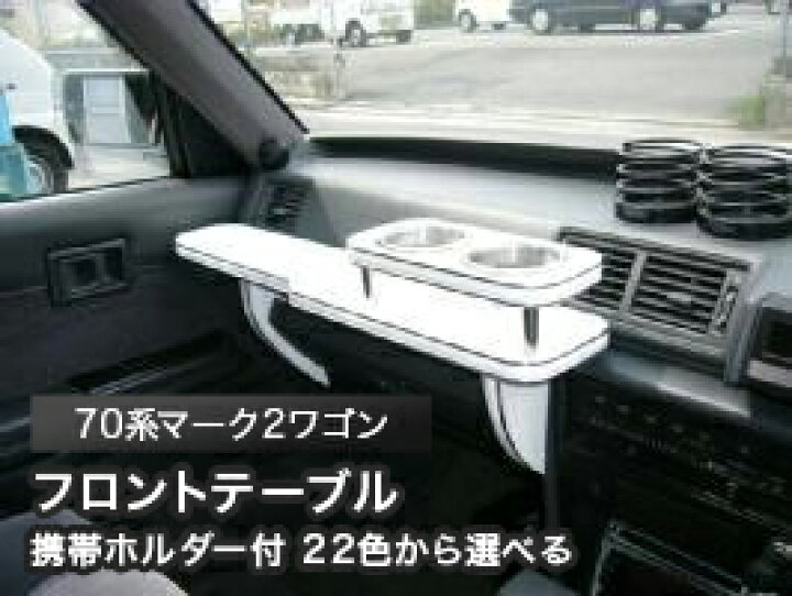 楽天市場】【数量限定】携帯ホルダー付 22色から選べる 70系マーク2 