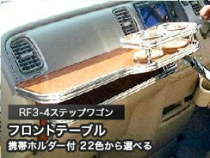 �g�уz���_�[�t 22�F����I�ׂ� RF3-4�X�e�b�v���S��(01/4�`)�t�����g�e�[�u�� �J�X�^�� �J�X�^���p�[�c �ԓ����[ ������ �C���e���A�� �h�����N�z���_�[�t�� ���{�� ���А��� �E�l�d�グ �J�[