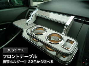 カー用品 テーブル プリウス 30」の人気商品一覧 | 安い商品を通販 