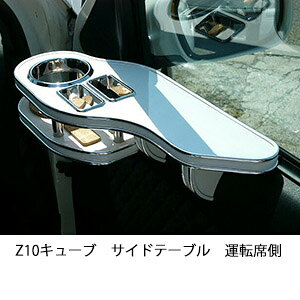 �y�S�i10��OFF�N�[�|���z�z���zZ10�L���[�u�T�C�h�e�[�u�� �^�]�ȑ� �J�X�^�� �J�X�^���p�[�c �ԓ����[ ������ �C���e���A�� �h�����N�z���_�[�t�� ���{�� ���А��� �E�l�d�グ �J�[�A�N�Z�T