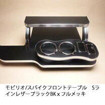 楽天市場】モビリオスパイク（フロントテーブル｜アクセサリー）：車 