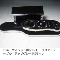 楽天市場】ウィッシュ 10系 フロントテーブルの通販