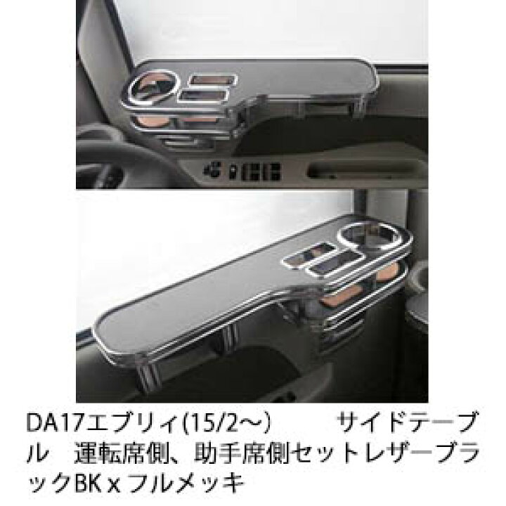 楽天市場】【売り切り! お買い得】DA17エブリィ(15/2〜) サイド 