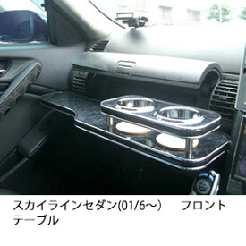 楽天市場 スカイライン フロントテーブル アクセサリー 車用品 車用品 バイク用品の通販