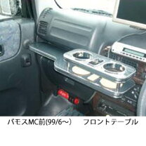 楽天市場】バモス フロントテーブルの通販
