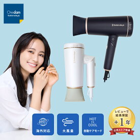 ＼スーパーセール10％オフ！／【公式店】ワンダム 大風量 海外対応 ヘア ドライヤー サロン 速乾 軽量 コンパクト プラズマケア 美髪 静電気抑制 （ブラック/パールホワイト）SHD-501F Onedam【1年保証】